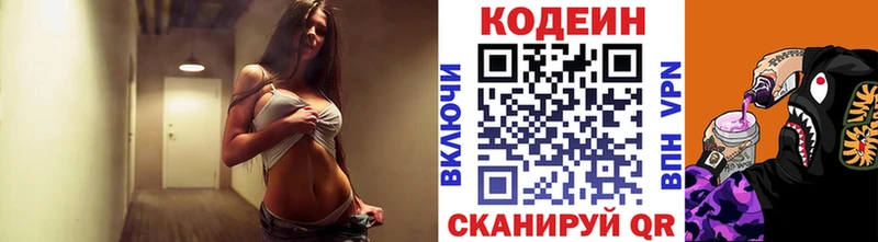 Кодеин Purple Drank  Павловск 