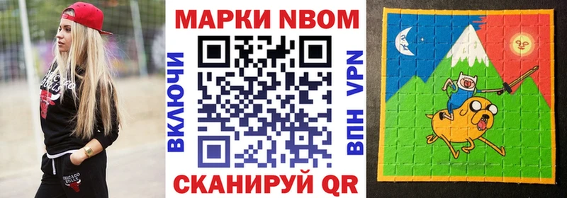 Марки N-bome 1,8мг  Павловск 